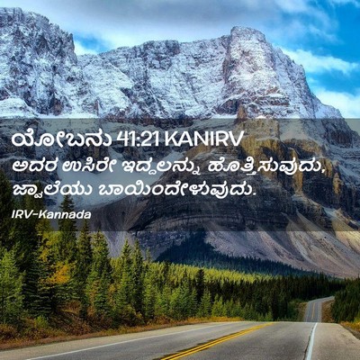 Picture 02 - ಯೋಬನು 41:21 KANIRV - ಅದರ ಉಸಿರೇ - Bible Verse Picture