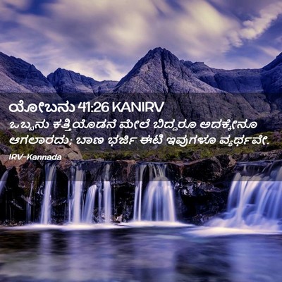 Picture 02 - ಯೋಬನು 41:26 KANIRV - ಒಬ್ಬನು ಕತ್ತಿಯೊಡನೆ - Bible Verse Picture