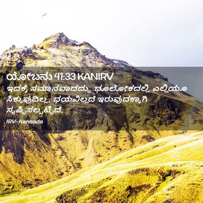 Picture 02 - ಯೋಬನು 41:33 KANIRV - ಇದಕ್ಕೆ - Bible Verse Picture