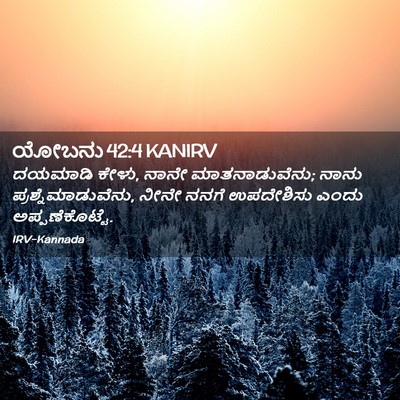 Picture 02 - ಯೋಬನು 42:4 KANIRV - ದಯಮಾಡಿ ಕೇಳು, ನಾನೇ - Bible Verse Picture