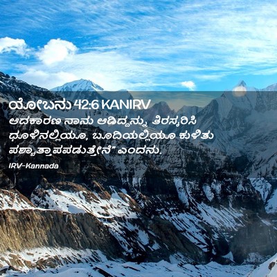 Picture 02 - ಯೋಬನು 42:6 KANIRV - ಆದಕಾರಣ ನಾನು - Bible Verse Picture