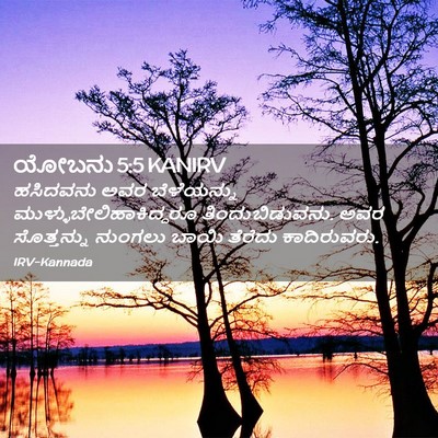 Picture 02 - ಯೋಬನು 5:5 KANIRV - ಹಸಿದವನು ಅವರ - Bible Verse Picture