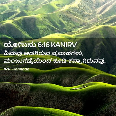 Picture 02 - ಯೋಬನು 6:16 KANIRV - ಹಿಮವು ಅಡಗಿರುವ - Bible Verse Picture