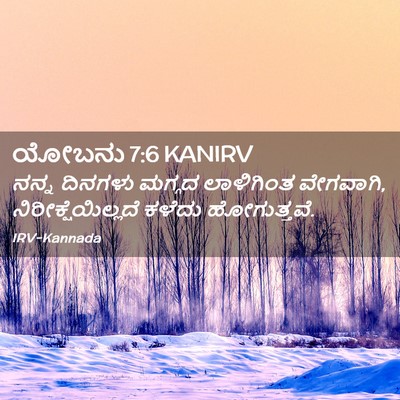Picture 02 - ಯೋಬನು 7:6 KANIRV - ನನ್ನ ದಿನಗಳು ಮಗ್ಗದ - Bible Verse Picture