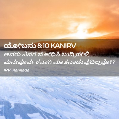 Picture 02 - ಯೋಬನು 8:10 KANIRV - ಅವರು ನಿನಗೆ ಬೋಧಿಸಿ - Bible Verse Picture