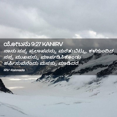 Picture 02 - ಯೋಬನು 9:27 KANIRV - ನಾನು ನನ್ನ - Bible Verse Picture