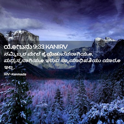Picture 02 - ಯೋಬನು 9:33 KANIRV - ನಮ್ಮಿಬ್ಬರ ಮೇಲೆ - Bible Verse Picture