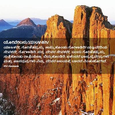 Picture 02 - ಯೋವೇಲನು 1:13 KANIRV - ಯಾಜಕರೇ, - Bible Verse Picture