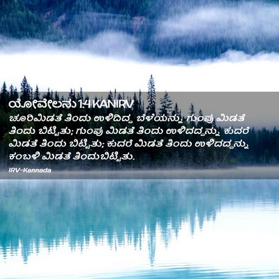 Picture 02 - ಯೋವೇಲನು 1:4 KANIRV - ಚೂರಿಮಿಡತೆ ತಿಂದು - Bible Verse Picture