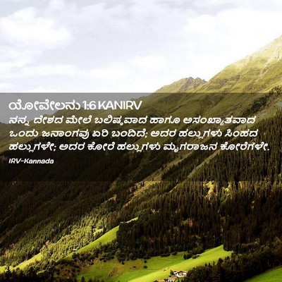 Picture 02 - ಯೋವೇಲನು 1:6 KANIRV - ನನ್ನ ದೇಶದ ಮೇಲೆ - Bible Verse Picture