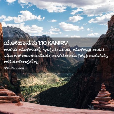 Picture 02 - ಯೋಹಾನನು 1:10 KANIRV - ಆತನು ಲೋಕದಲ್ಲಿ - Bible Verse Picture