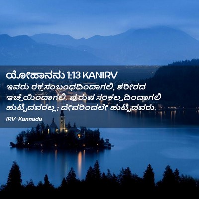Picture 02 - ಯೋಹಾನನು 1:13 KANIRV - ಇವರು - Bible Verse Picture