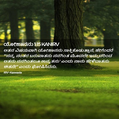 Picture 02 - ಯೋಹಾನನು 1:15 KANIRV - ಆತನ ವಿಷಯವಾಗಿ - Bible Verse Picture