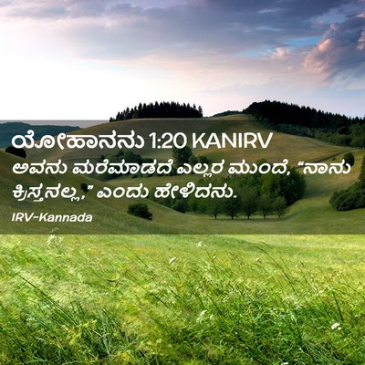 Picture 02 - ಯೋಹಾನನು 1:20 KANIRV - ಅವನು ಮರೆಮಾಡದೆ - Bible Verse Picture