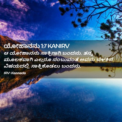 Picture 02 - ಯೋಹಾನನು 1:7 KANIRV - ಆ ಯೋಹಾನನು - Bible Verse Picture