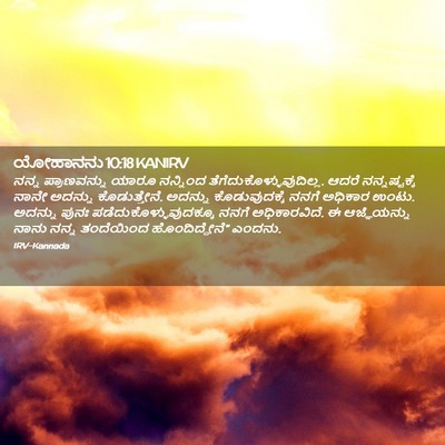 Picture 02 - ಯೋಹಾನನು 10:18 KANIRV - ನನ್ನ ಪ್ರಾಣವನ್ನು - Bible Verse Picture