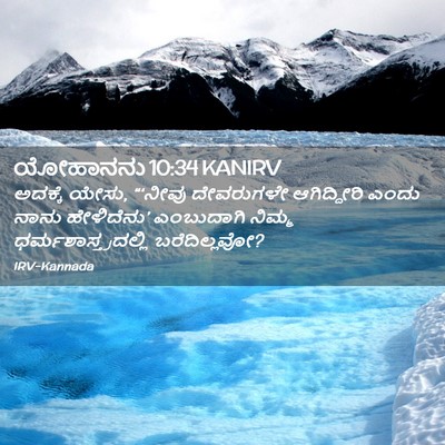 Picture 02 - ಯೋಹಾನನು 10:34 KANIRV - ಅದಕ್ಕೆ ಯೇಸು, - Bible Verse Picture