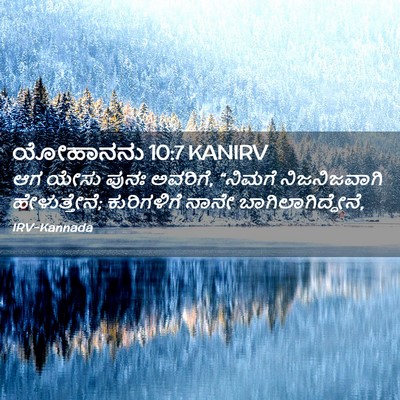 Picture 02 - ಯೋಹಾನನು 10:7 KANIRV - ಆಗ ಯೇಸು ಪುನಃ - Bible Verse Picture