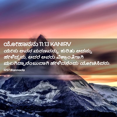 Picture 02 - ಯೋಹಾನನು 11:13 KANIRV - ಯೇಸು ಅವನ ಮರಣವನ್ನು - Bible Verse Picture