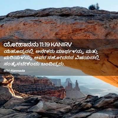 Picture 02 - ಯೋಹಾನನು 11:19 KANIRV - ಯೆಹೂದ್ಯರಲ್ಲಿ - Bible Verse Picture