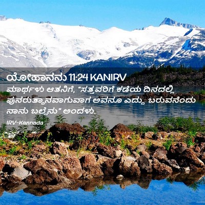 Picture 02 - ಯೋಹಾನನು 11:24 KANIRV - ಮಾರ್ಥಳು ಆತನಿಗೆ, - Bible Verse Picture