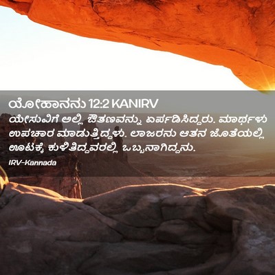 Picture 02 - ಯೋಹಾನನು 12:2 KANIRV - ಯೇಸುವಿಗೆ ಅಲ್ಲಿ - Bible Verse Picture