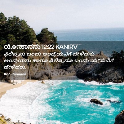 Picture 02 - ಯೋಹಾನನು 12:22 KANIRV - ಫಿಲಿಪ್ಪನು ಬಂದು - Bible Verse Picture