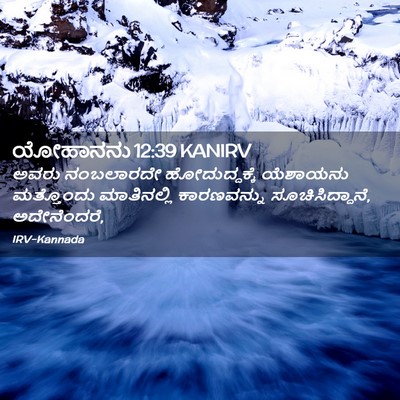 Picture 02 - ಯೋಹಾನನು 12:39 KANIRV - ಅವರು ನಂಬಲಾರದೇ - Bible Verse Picture