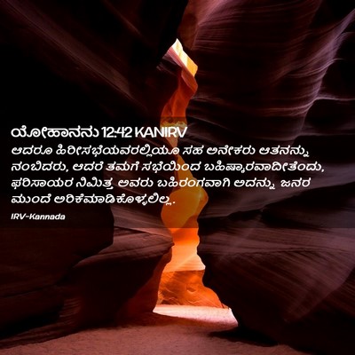 Picture 02 - ಯೋಹಾನನು 12:42 KANIRV - ಆದರೂ - Bible Verse Picture