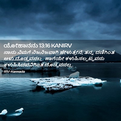 Picture 02 - ಯೋಹಾನನು 13:16 KANIRV - ನಾನು ನಿಮಗೆ - Bible Verse Picture