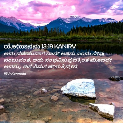 Picture 02 - ಯೋಹಾನನು 13:19 KANIRV - ಅದು ನಡೆಯುವಾಗ ನಾನೇ - Bible Verse Picture