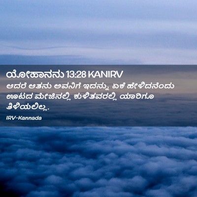 Picture 02 - ಯೋಹಾನನು 13:28 KANIRV - ಆದರೆ ಆತನು ಅವನಿಗೆ - Bible Verse Picture
