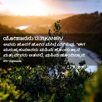 Picture 02 - ಯೋಹಾನನು 13:31 KANIRV - ಅವನು ಹೊರಗೆ ಹೋದ - Bible Verse Picture