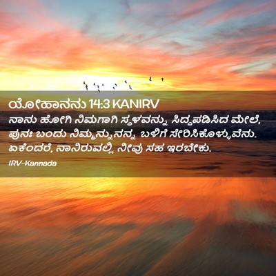 Picture 02 - ಯೋಹಾನನು 14:3 KANIRV - ನಾನು ಹೋಗಿ ನಿಮಗಾಗಿ - Bible Verse Picture
