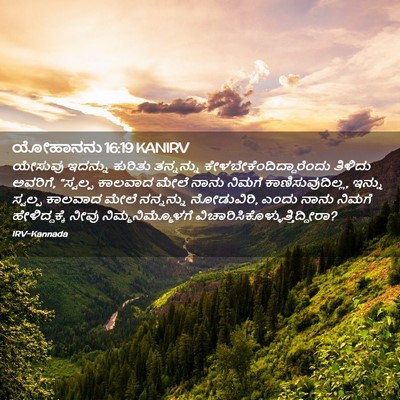 Picture 02 - ಯೋಹಾನನು 16:19 KANIRV - ಯೇಸುವು ಇದನ್ನು - Bible Verse Picture