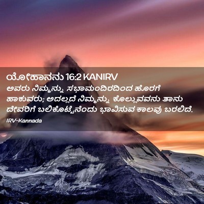Picture 02 - ಯೋಹಾನನು 16:2 KANIRV - ಅವರು ನಿಮ್ಮನ್ನು - Bible Verse Picture