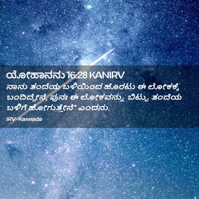 Picture 02 - ಯೋಹಾನನು 16:28 KANIRV - ನಾನು ತಂದೆಯ - Bible Verse Picture