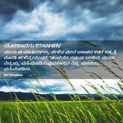 Picture 02 - ಯೋಹಾನನು 17:1 KANIRV - ಯೇಸು ಈ ಮಾತುಗಳನ್ನು - Bible Verse Picture