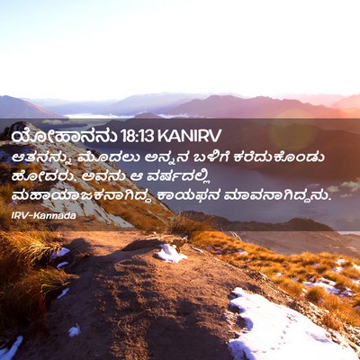 Picture 02 - ಯೋಹಾನನು 18:13 KANIRV - ಆತನನ್ನು ಮೊದಲು - Bible Verse Picture
