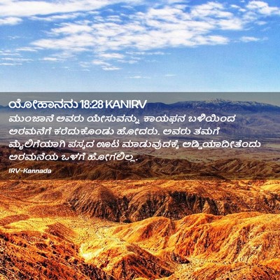 Picture 02 - ಯೋಹಾನನು 18:28 KANIRV - ಮುಂಜಾನೆ ಅವರು - Bible Verse Picture