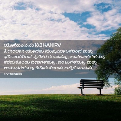 Picture 02 - ಯೋಹಾನನು 18:3 KANIRV - ಹೀಗಿರಲಾಗಿ ಯೂದನು - Bible Verse Picture