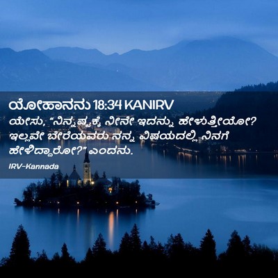 Picture 02 - ಯೋಹಾನನು 18:34 KANIRV - ಯೇಸು, - Bible Verse Picture