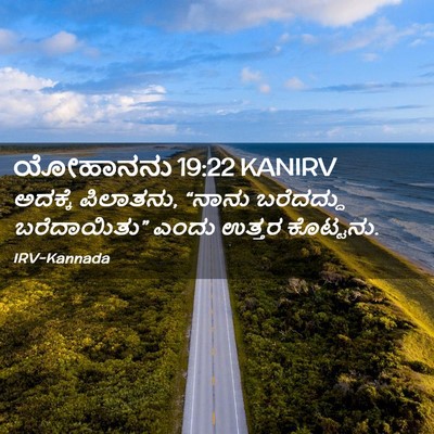 Picture 02 - ಯೋಹಾನನು 19:22 KANIRV - ಅದಕ್ಕೆ ಪಿಲಾತನು, - Bible Verse Picture