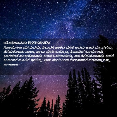 Picture 02 - ಯೋಹಾನನು 19:23 KANIRV - ಸಿಪಾಯಿಗಳು - Bible Verse Picture
