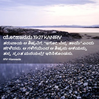 Picture 02 - ಯೋಹಾನನು 19:27 KANIRV - ತರುವಾಯ ಆ - Bible Verse Picture