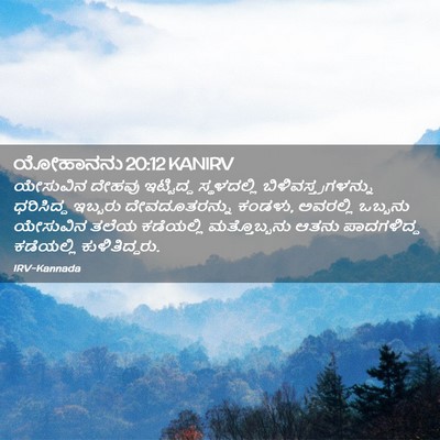 Picture 02 - ಯೋಹಾನನು 20:12 KANIRV - ಯೇಸುವಿನ ದೇಹವು - Bible Verse Picture