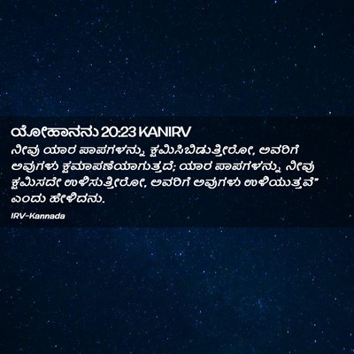 Picture 02 - ಯೋಹಾನನು 20:23 KANIRV - ನೀವು ಯಾರ - Bible Verse Picture