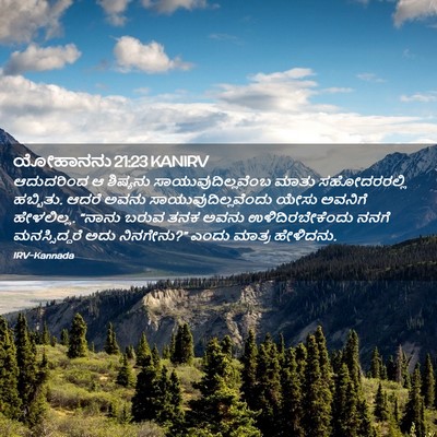 Picture 02 - ಯೋಹಾನನು 21:23 KANIRV - ಆದುದರಿಂದ ಆ - Bible Verse Picture