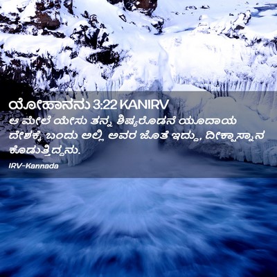 Picture 02 - ಯೋಹಾನನು 3:22 KANIRV - ಆ ಮೇಲೆ ಯೇಸು ತನ್ನ - Bible Verse Picture