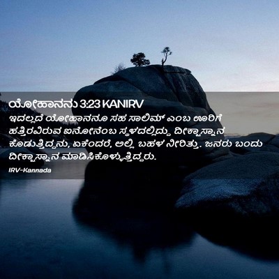 Picture 02 - ಯೋಹಾನನು 3:23 KANIRV - ಇದಲ್ಲದೆ ಯೋಹಾನನೂ - Bible Verse Picture